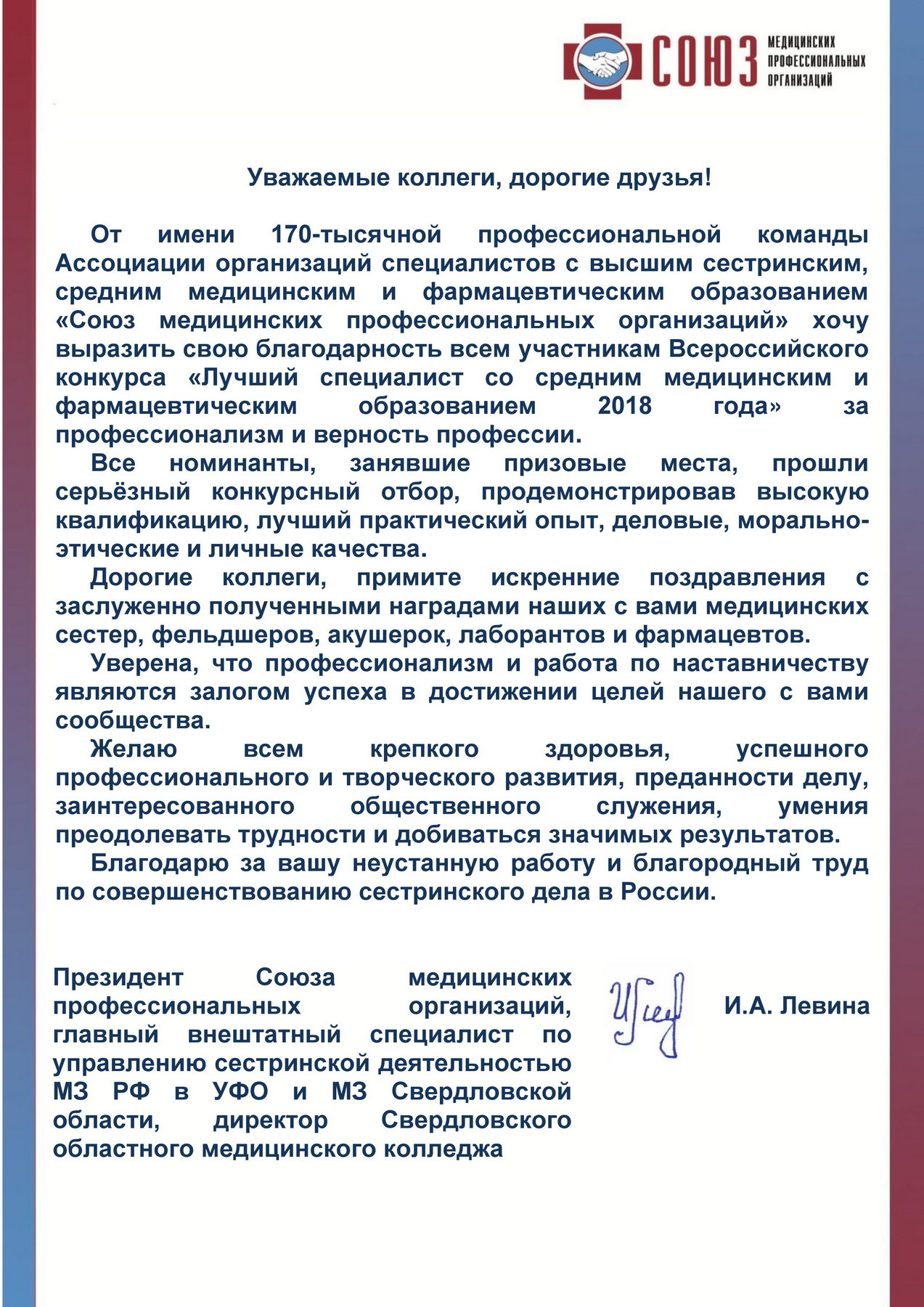 Поздравление конкурсантов