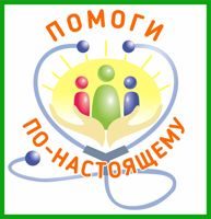 logotip pomogi po nastoyashchemu